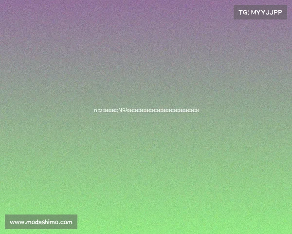 nba赛事直播回放;NBA赛事完整回放精选大全从常规赛到总决赛每一场精彩瞬间尽收眼底